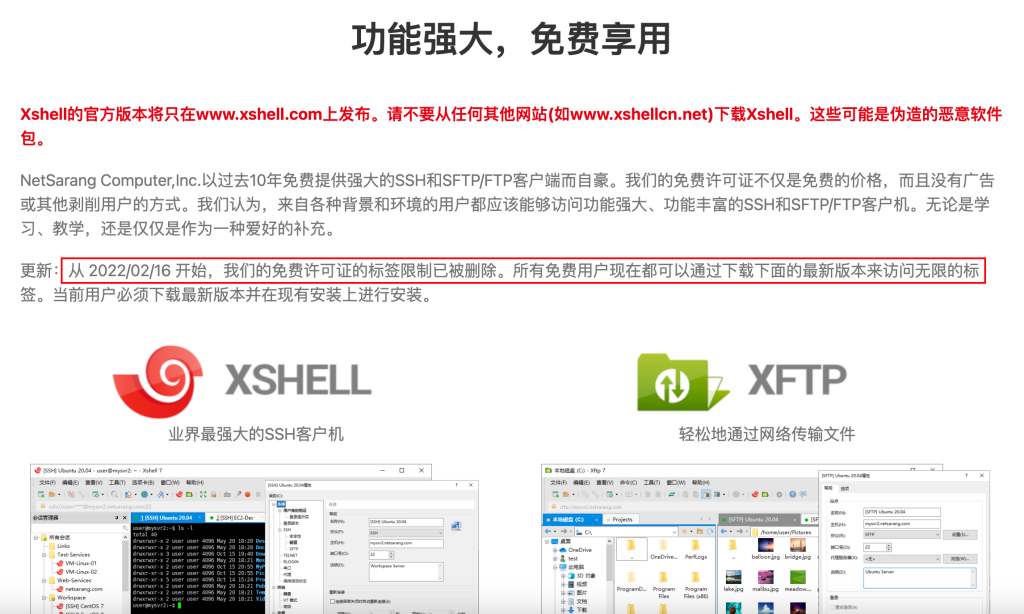 Xshell免费版使用限制有哪些？
