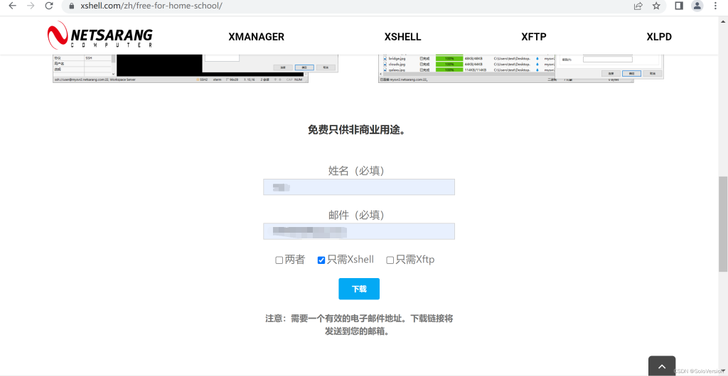 Xshell免费版怎么下载？