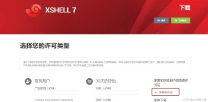 Xshell免费版怎么下载？？