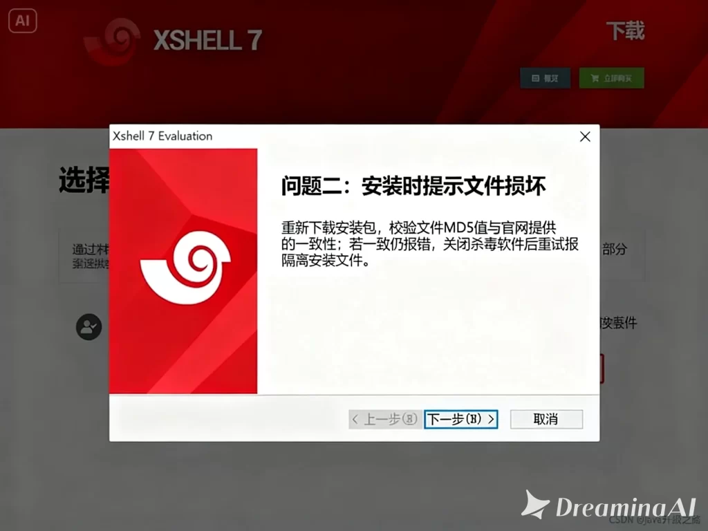 Xshell免费版无法安装？