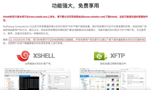 Xshell免费版个人用户必看，正版授权获取方法？