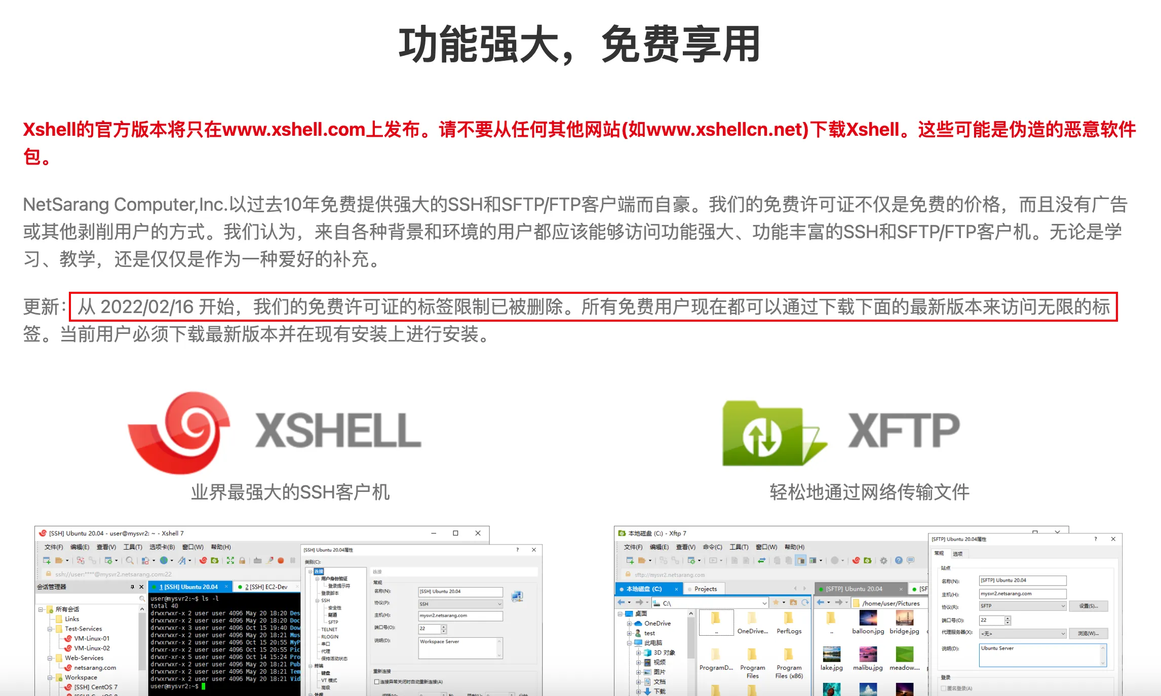 Xshell 可以免费使用吗？