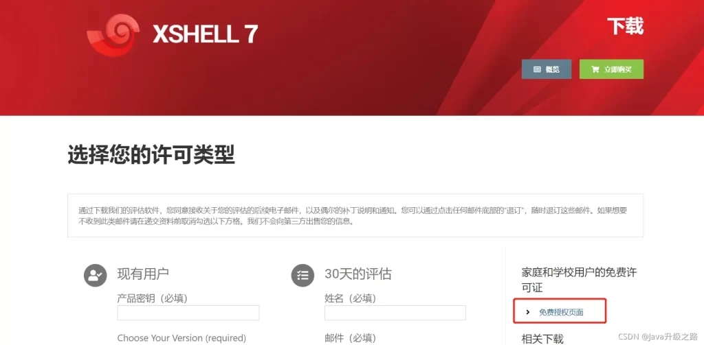 Xshell免费版个人用户必看，正版授权获取方法
