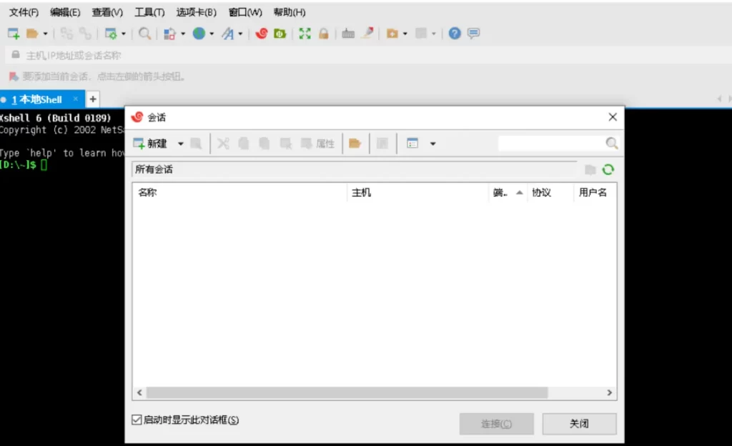 Xshell免费版下载安装需要管理员权限吗？